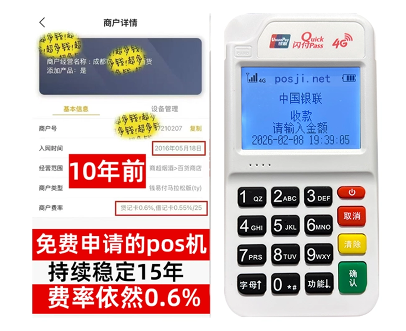 越秀如何快速通过POS机办理条件？零门槛免费领取，费率稳定保障资金安全