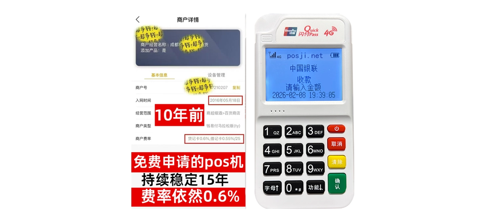 个人POS机办理免费领取攻略，费率低到让你惊喜，秒到账提现无忧