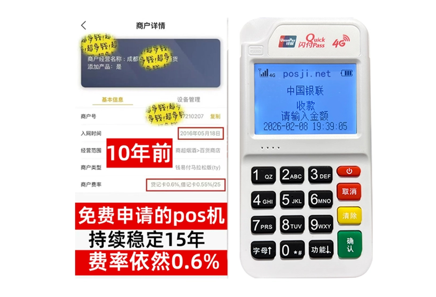 商户必看！POS机手续费率透明稳定，秒到账助力资金周转