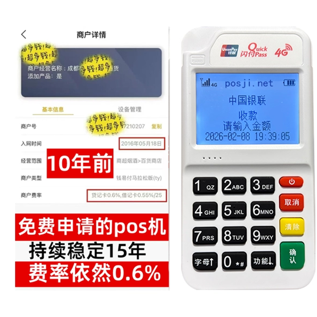 越秀如何办理费率稳定的POS机？免费领取+极速到账，省时赢商机