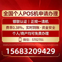 越秀借记卡POS机费率真相曝光，免费领取+实时到账，拒绝隐藏高成本
