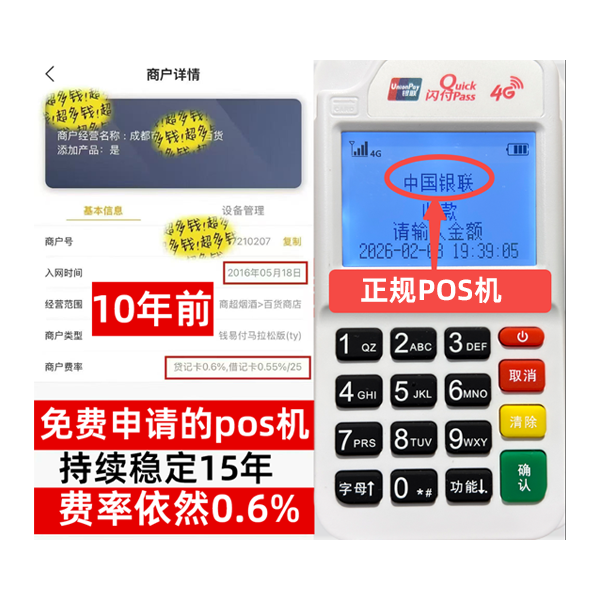 越秀POS机T+0哪家支持，正规持牌公司名单曝光，0元办理福利限时抢